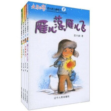 北方的家：党兴旭儿童散文（套装共4册）