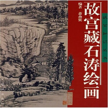 故宫藏石涛绘画