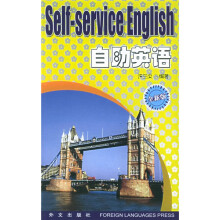 自助英语