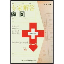 专家解答痛风