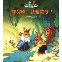 兔子帕西：救命啊，妖怪来了！