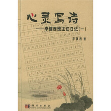 心灵写诗：李镇西班主任日记1