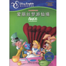 迪士尼双语小影院:爱丽丝梦游仙境(英汉对照)