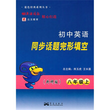 初中英语同步话题完形填空(8年级上)(外研版)