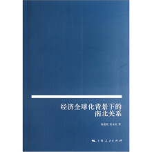 经济全球化背景下的南北关系