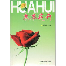 木本花卉（附光盘1张）