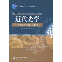 近代光学