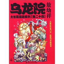 乌龙院大长篇漫画系列(卷24-25)(套装全2册)