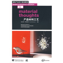 产品材料工艺