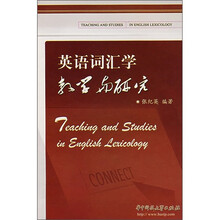 英语词汇学教学与研究