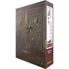 故宫博物院藏：明清宫廷家具大观（上下）