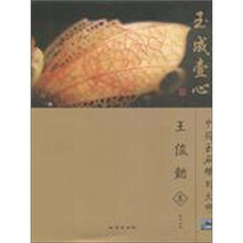 中国玉石雕刻大师：玉成壹心（王俊懿卷）