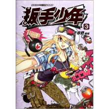 漫画SHOW精品图书系列：扳手少年3-4（套装共2册）
