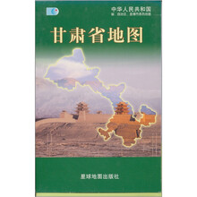 甘肃省地图