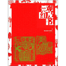 景观红皮书3