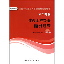 建设工程经济复习题集