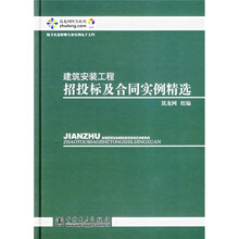 建筑安装工程招投标及合同实例精选（附盘）