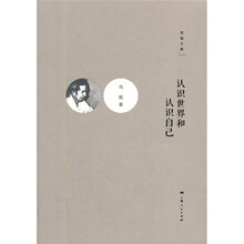 认识世界和认识自己