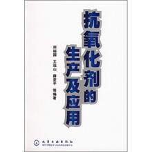抗氧化剂的生产及应用