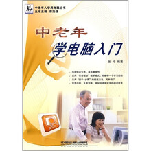 中老年学电脑入门