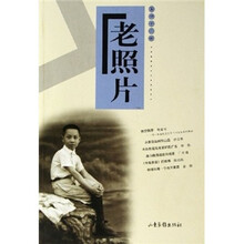 老照片（第46辑）