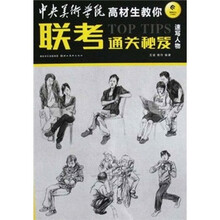 速写人物