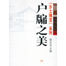 户牖之美