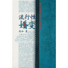流行性婚变