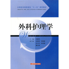 外科护理学