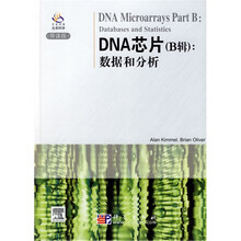 DNA芯片(B辑):数据和分析(导读版)