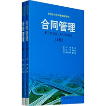 合同管理（套装上下册）