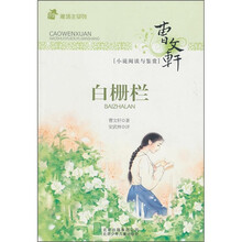 白栅栏