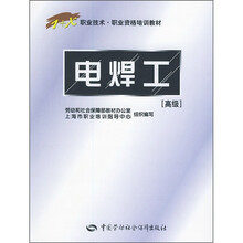 1+X职业技术·职业资格培训教材:电焊工(高级)