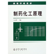 高等学校教材:制药化工原理