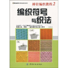 棒针编织教程.2,编织符号与织法