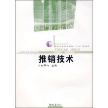 推销技术