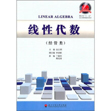 线性代数(经管类)