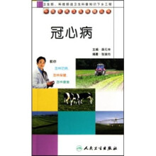 冠心病