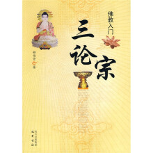 三论宗