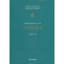 中国法学前沿·研究生教学参考书：行政法讲义