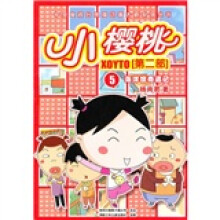 小樱桃（第2部）5：海洋馆奇遇记