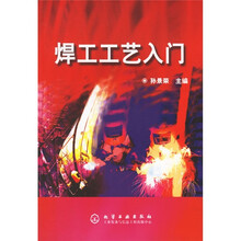 焊工工艺入门