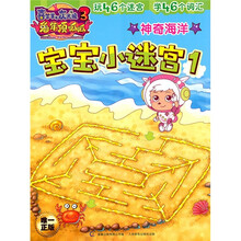 喜羊羊与灰太狼大电影3：兔年顶呱呱宝宝小迷宫1神奇海洋