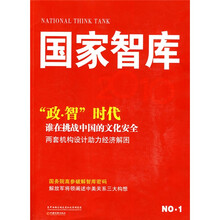 国家智库（第1辑）