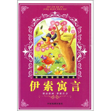 伊索寓言