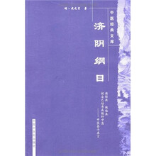 济阴纲目