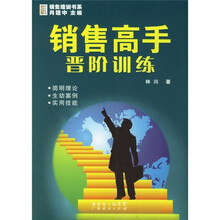 销售高手晋阶训练