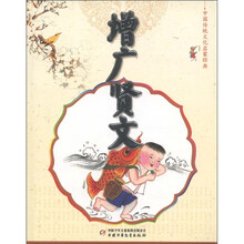 增广贤文