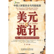 美元的诡计