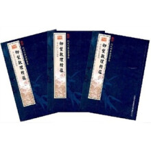 御制数理精蕴(套装共3册)